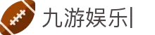 九游娱乐 - (Ninegame)云游戏官方平台